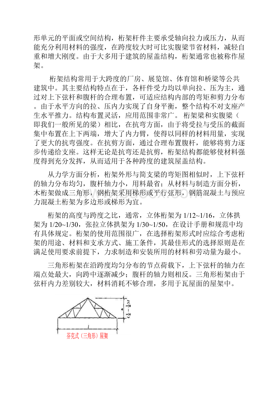 桁架结构分析分解.docx_第3页