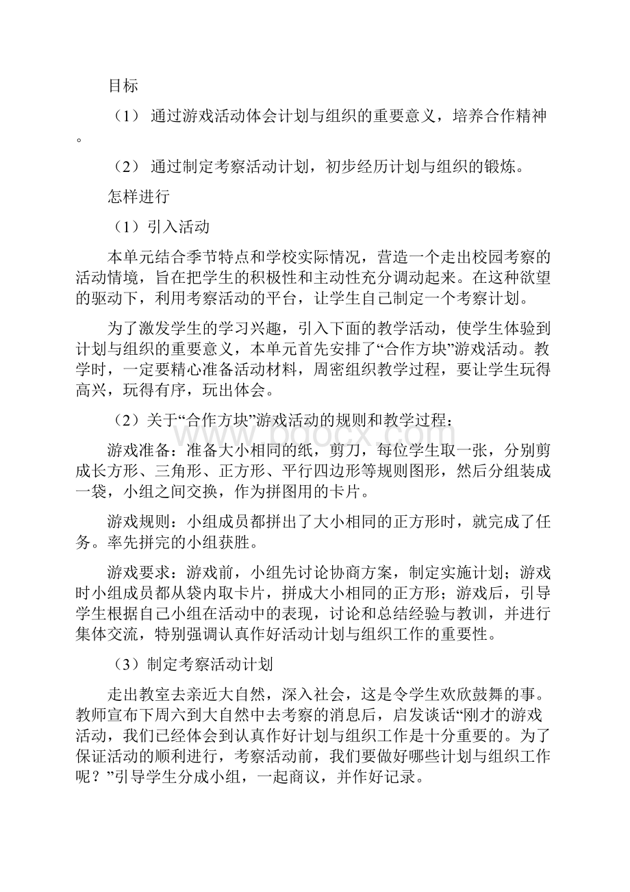 大象版小学科学四年级上册教案.docx_第2页