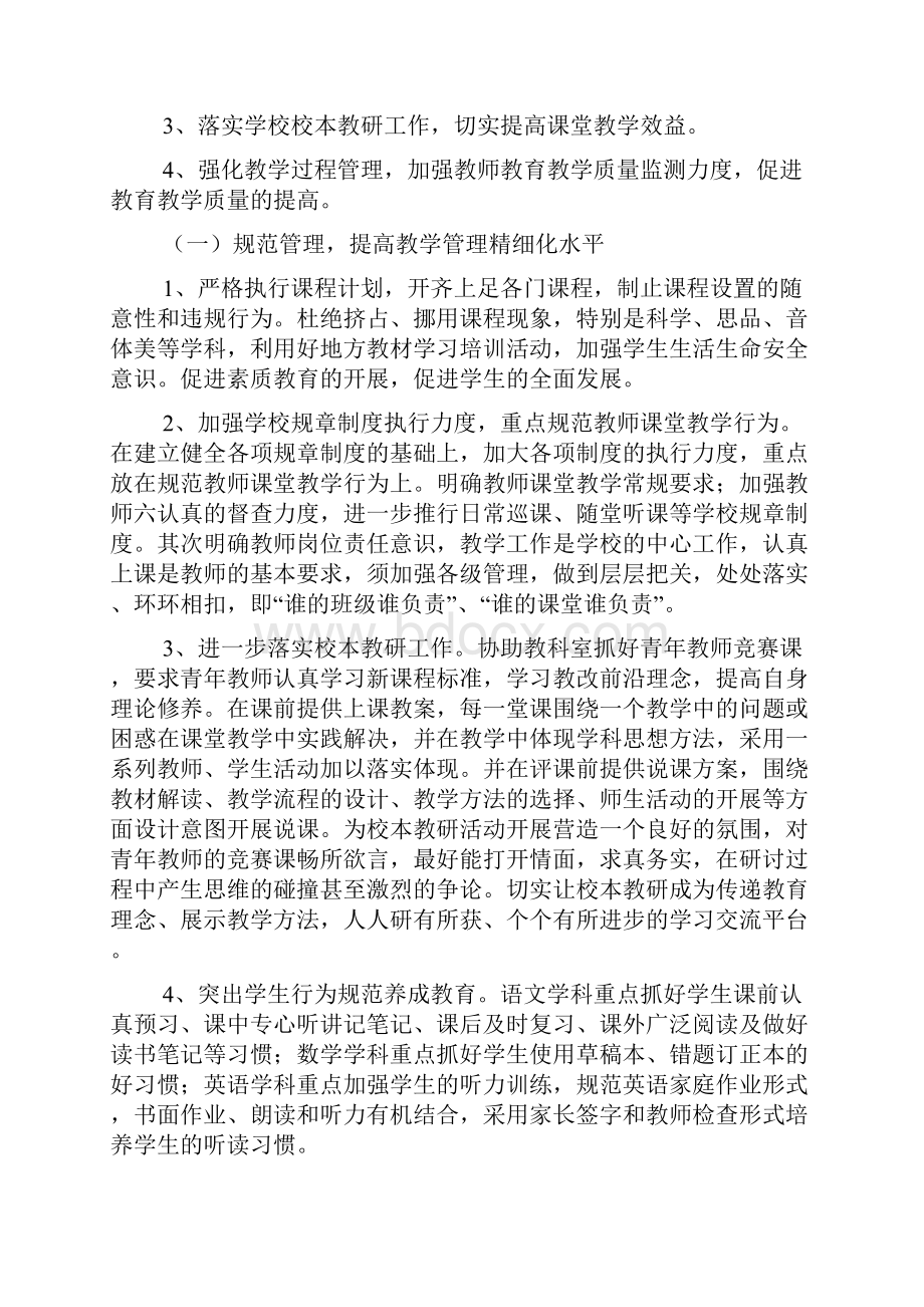 度教学工作计划文档2篇Word文档格式.docx_第2页