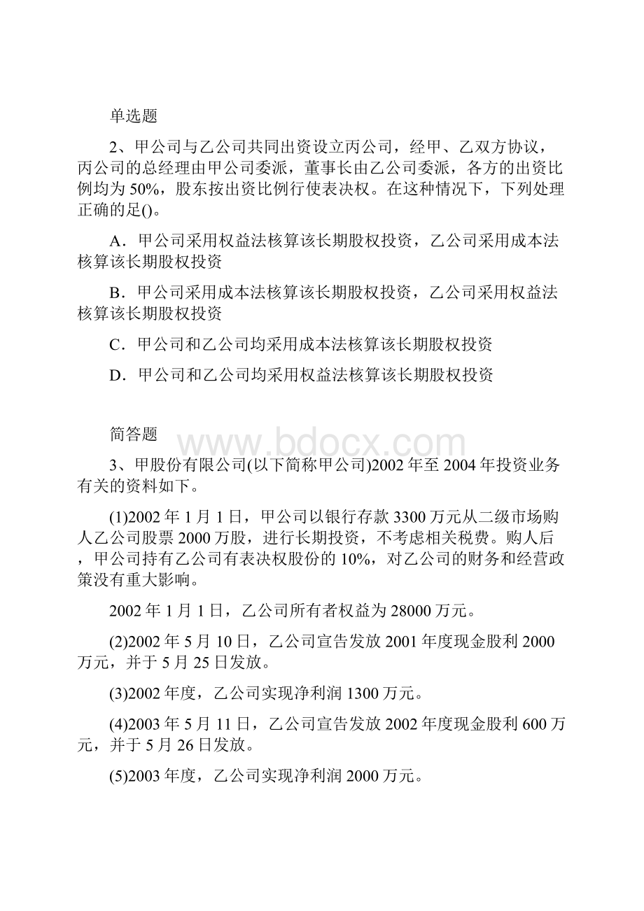 精典初级会计实务试题2747.docx_第2页