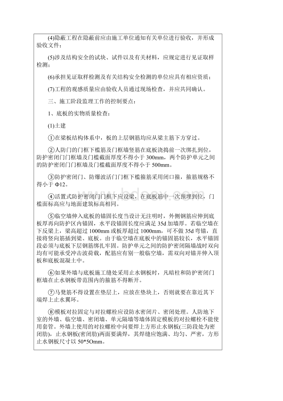 人防工程监理交底.docx_第3页