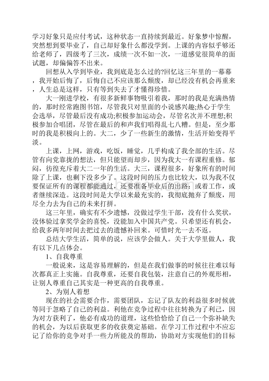 财管大三个人学年总结精篇.docx_第2页