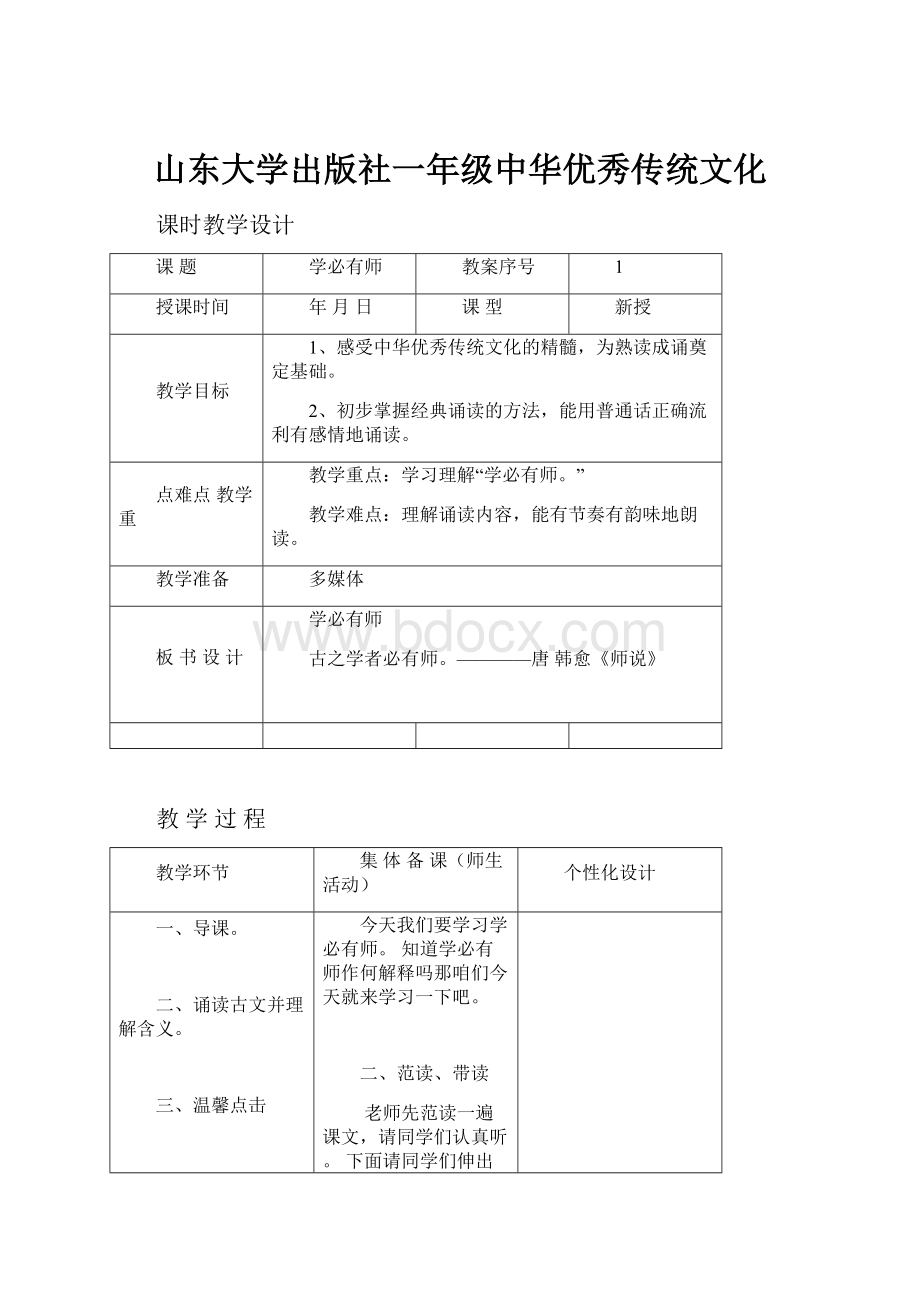 山东大学出版社一年级中华优秀传统文化.docx