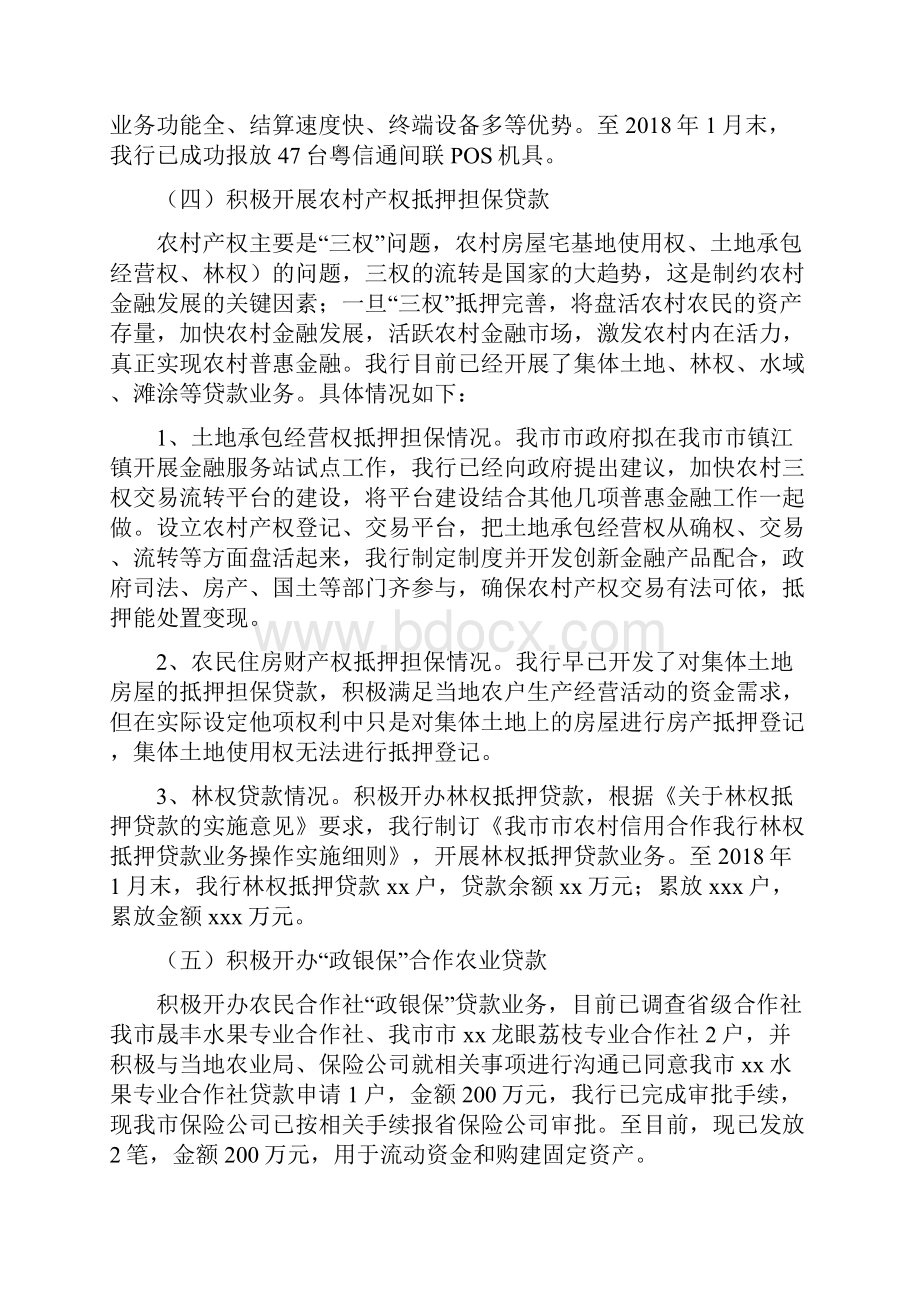 银行普惠金融工作情况报告.docx_第3页