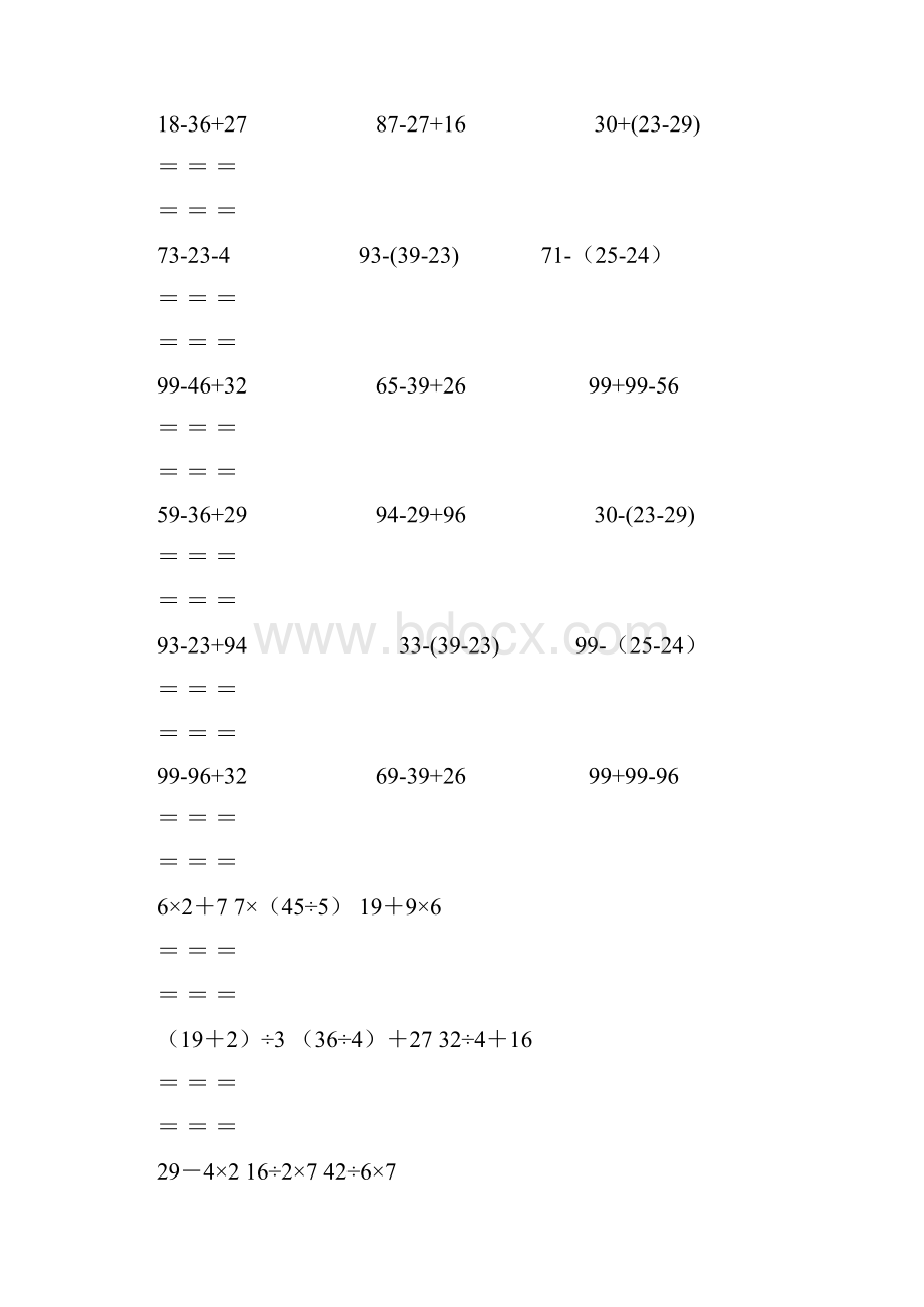 二年级数学下册脱式计算练习题.docx_第2页