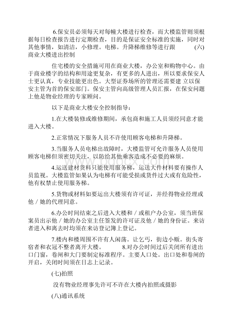 香港的物业管理细则文档格式.docx_第3页