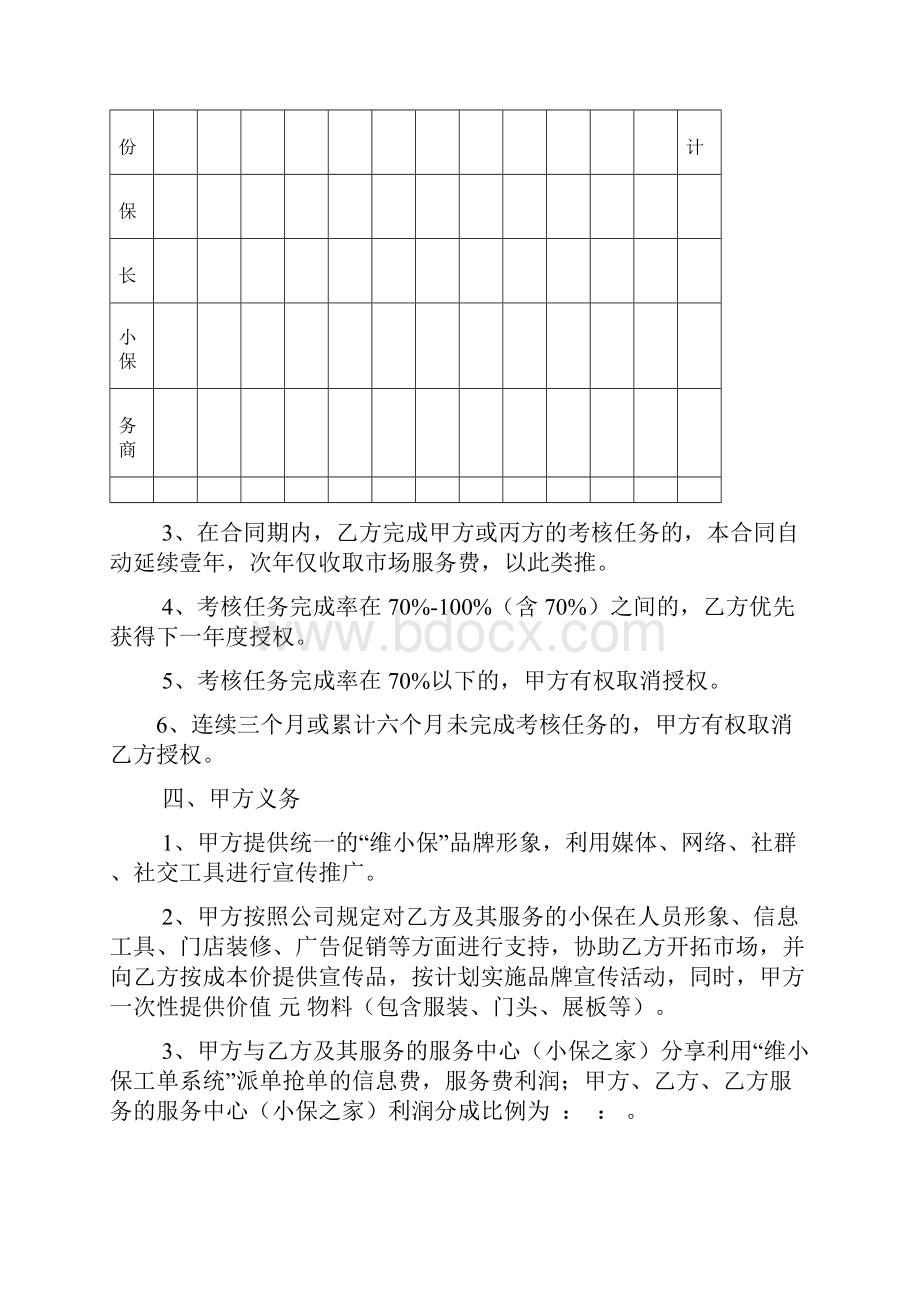 服务中心合作协议.docx_第3页