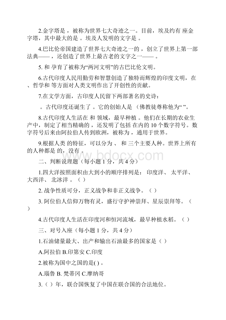 六年级品社下册试题.docx_第2页