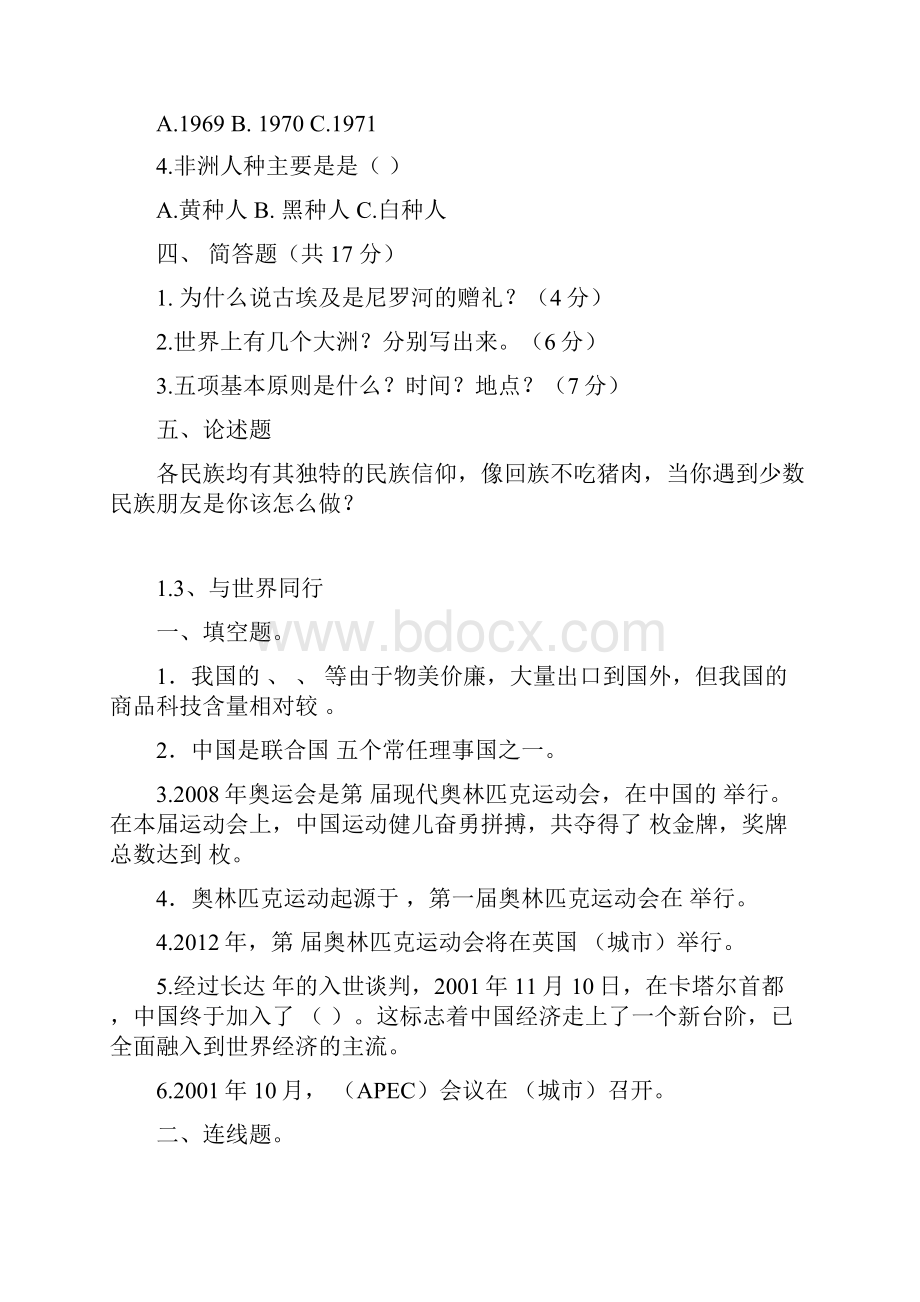 六年级品社下册试题.docx_第3页