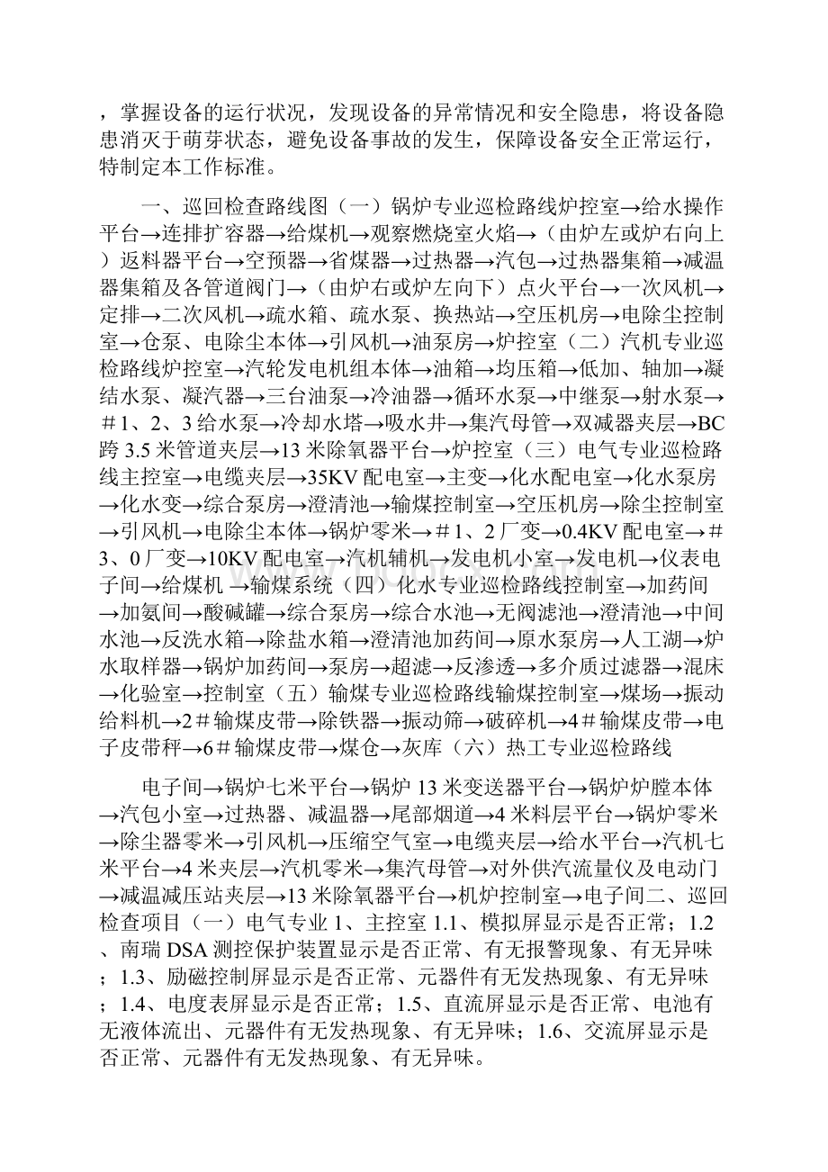 设备巡回检查工作标准.docx_第2页