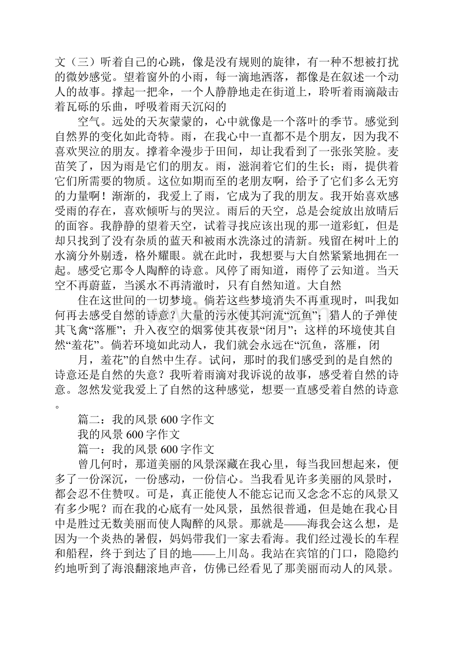 感受自然风光作文600字.docx_第3页