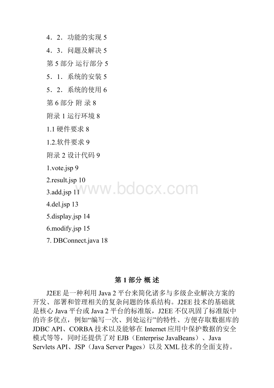 JSP企业电子投票系统论文.docx_第2页