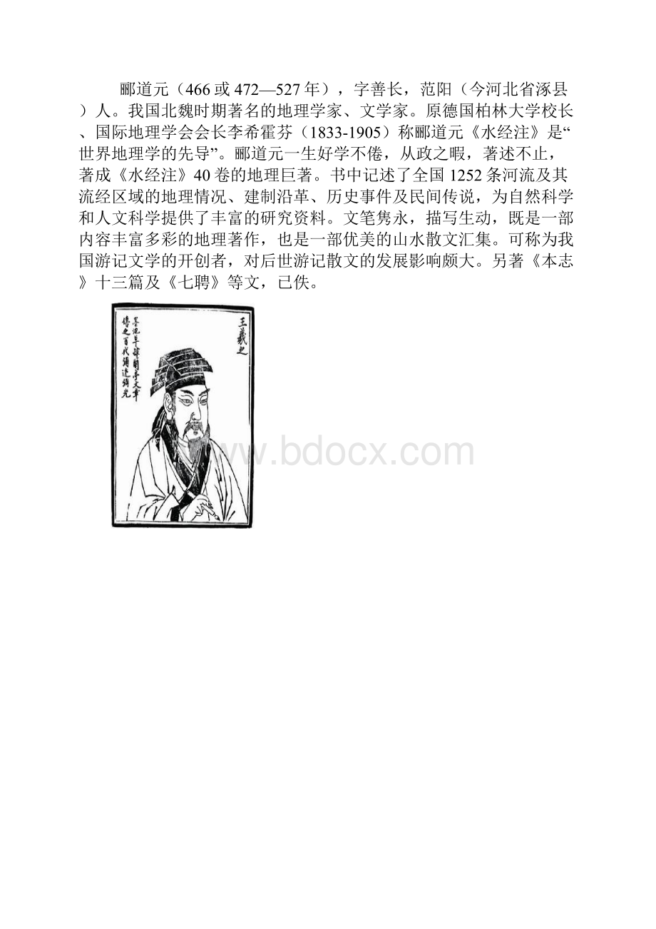 中国名人名著11个版面.docx_第2页