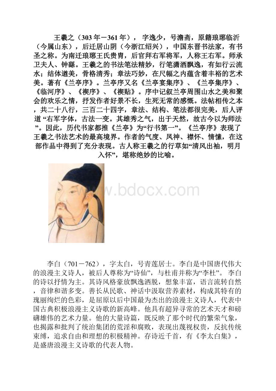 中国名人名著11个版面.docx_第3页