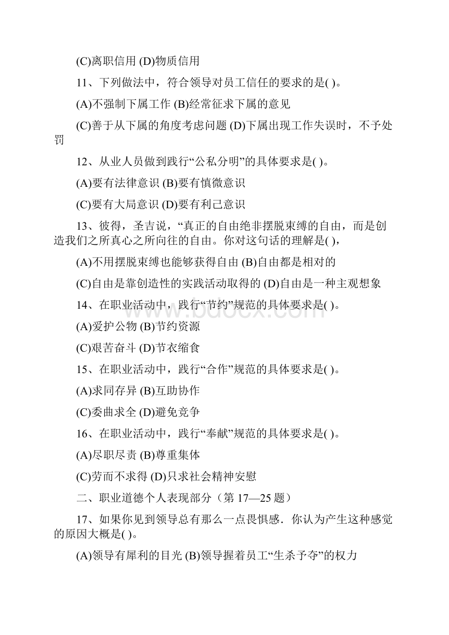 理财规划师理论知识真题答案Word格式文档下载.docx_第3页