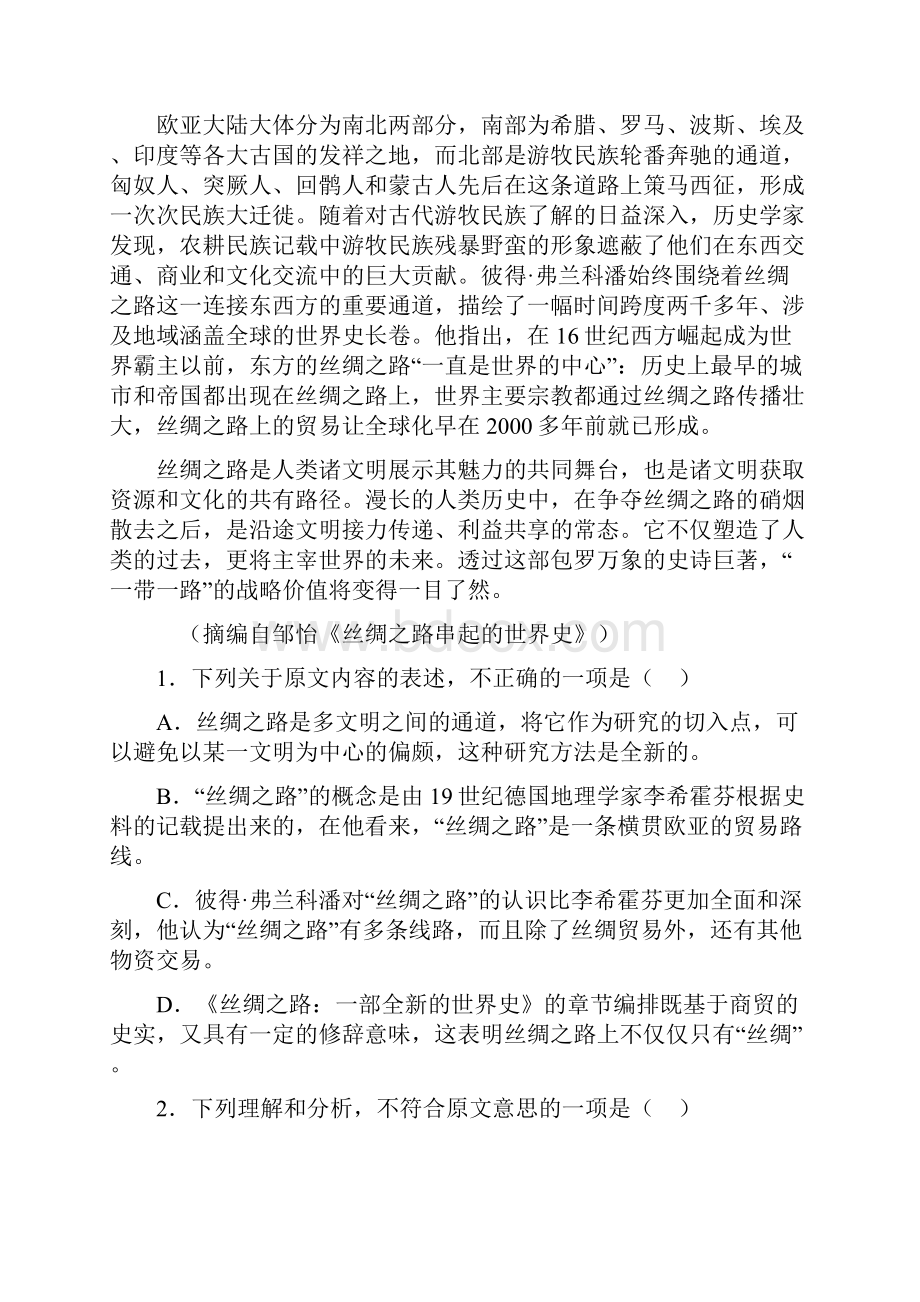 福建省莆田市学年高二语文下学期期中试题.docx_第2页