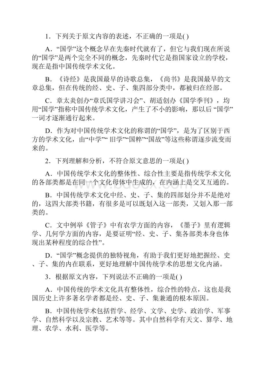 四川省南充市高届高三第二次适应性考试语文试题 Word版含答案Word格式.docx_第3页