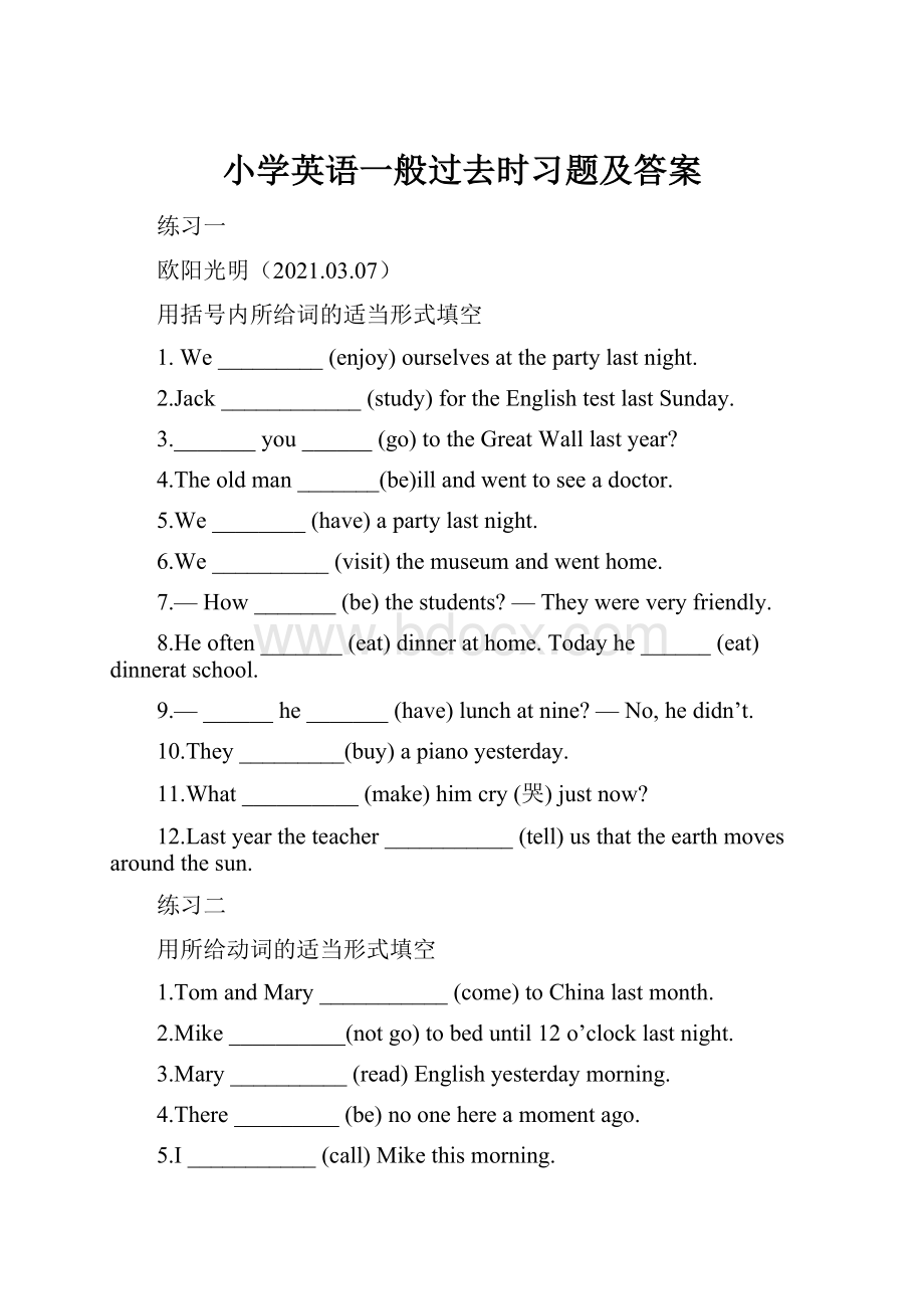 小学英语一般过去时习题及答案Word文件下载.docx