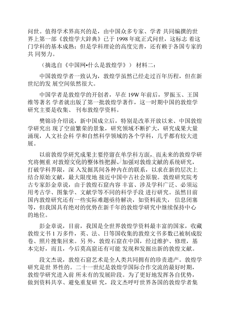 山东省菏泽市届高三上学期期中考试语文试题及答案解析.docx_第3页