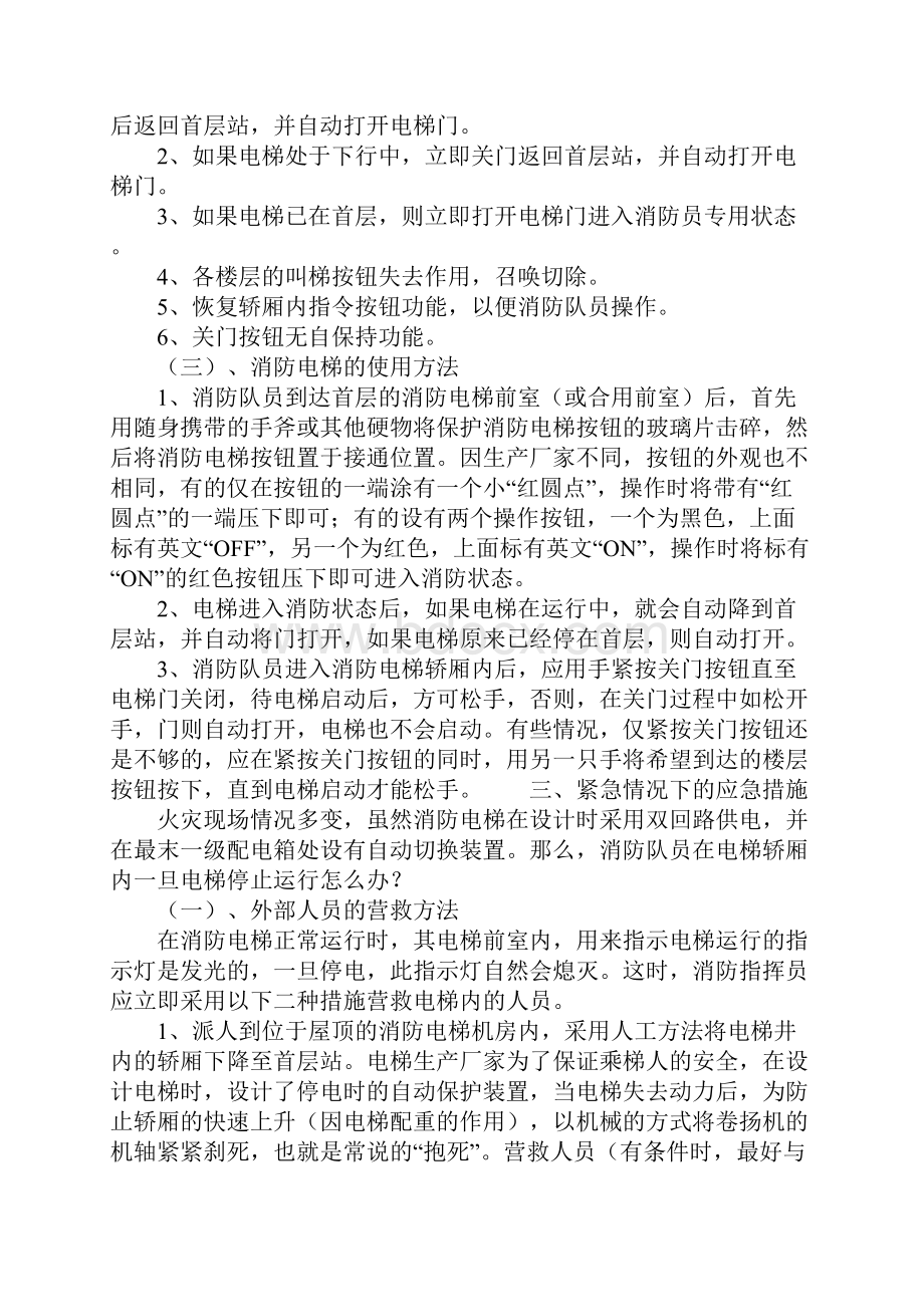 消防电梯的使用及应急措施完整版Word文档格式.docx_第3页