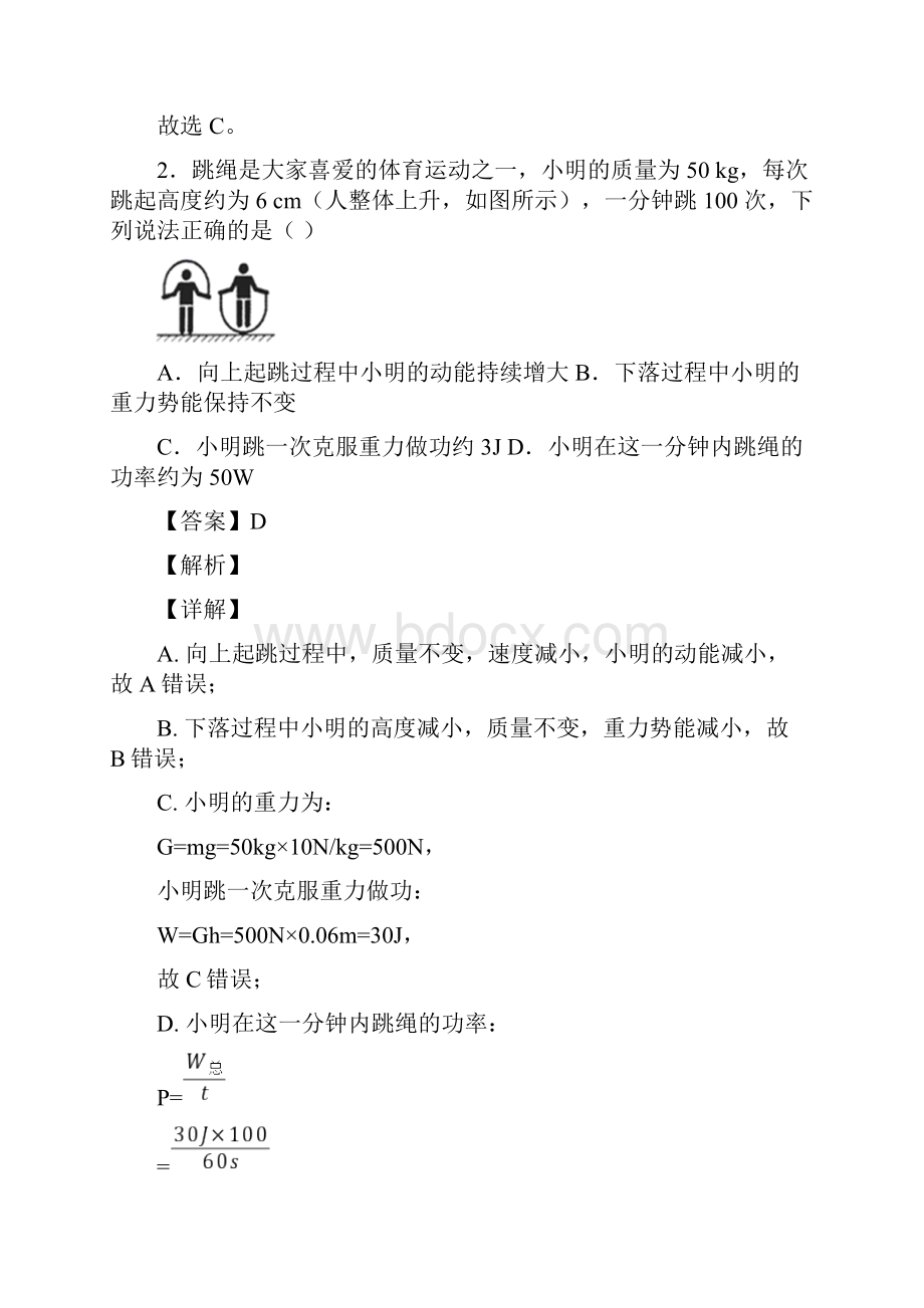 中考物理功和机械能问题经典压轴题及详细答案Word格式.docx_第3页