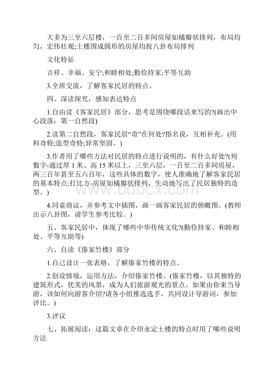 关于六年级语文各具特色的民居教案经典范文合集Word格式.docx_第3页