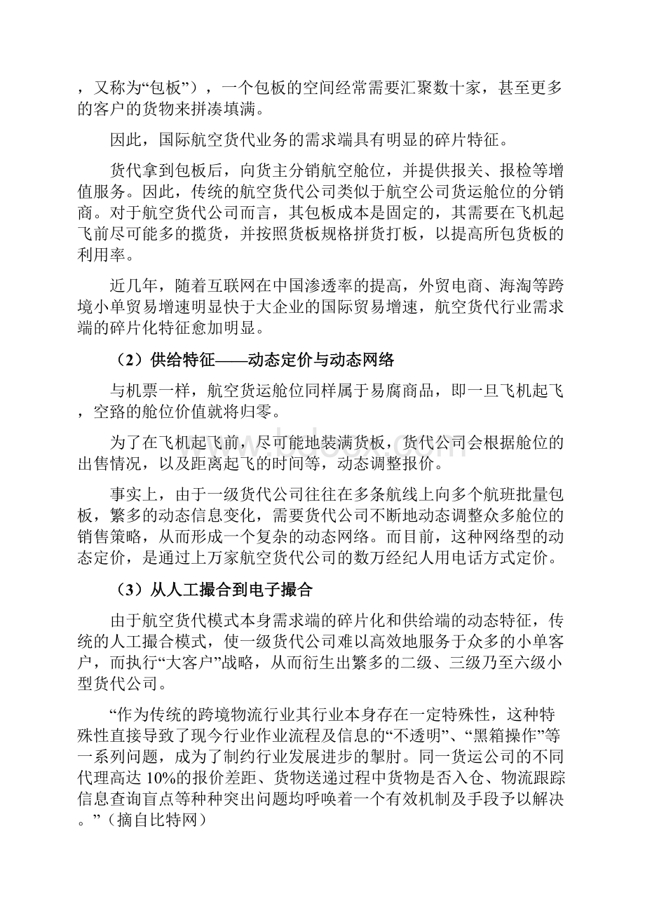 204年跨境物流行业分析报告Word文件下载.docx_第2页