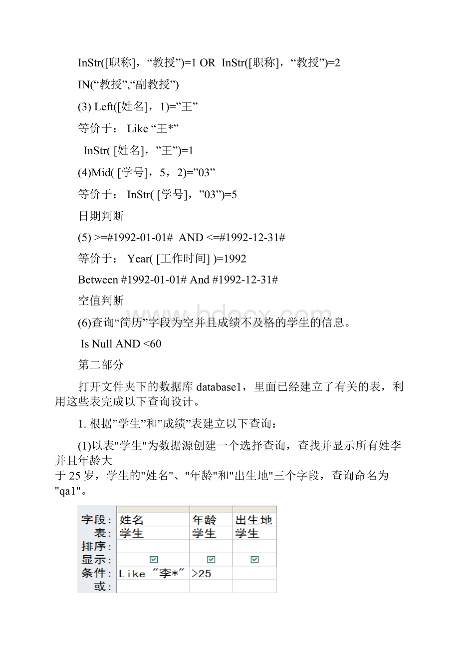 access第三章操作题.docx_第2页