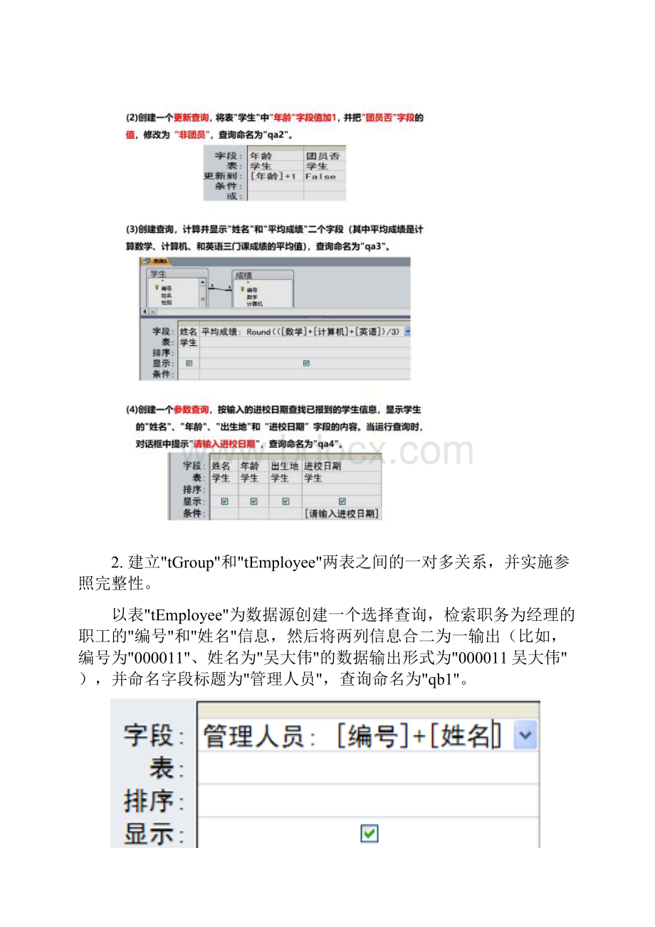 access第三章操作题Word文件下载.docx_第3页