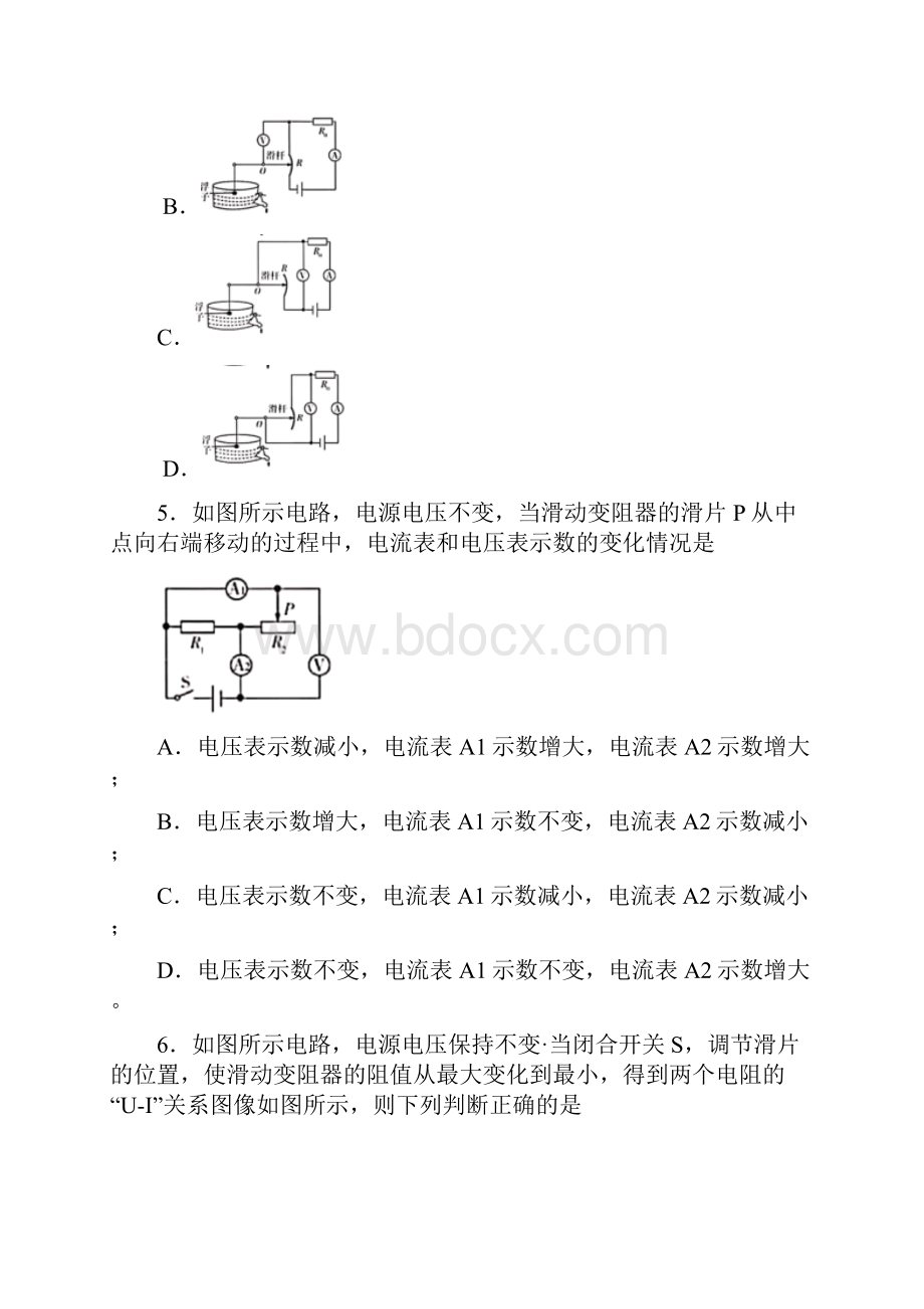 河南省安阳市安阳县学年九年级上期末考试物理试题副本.docx_第3页