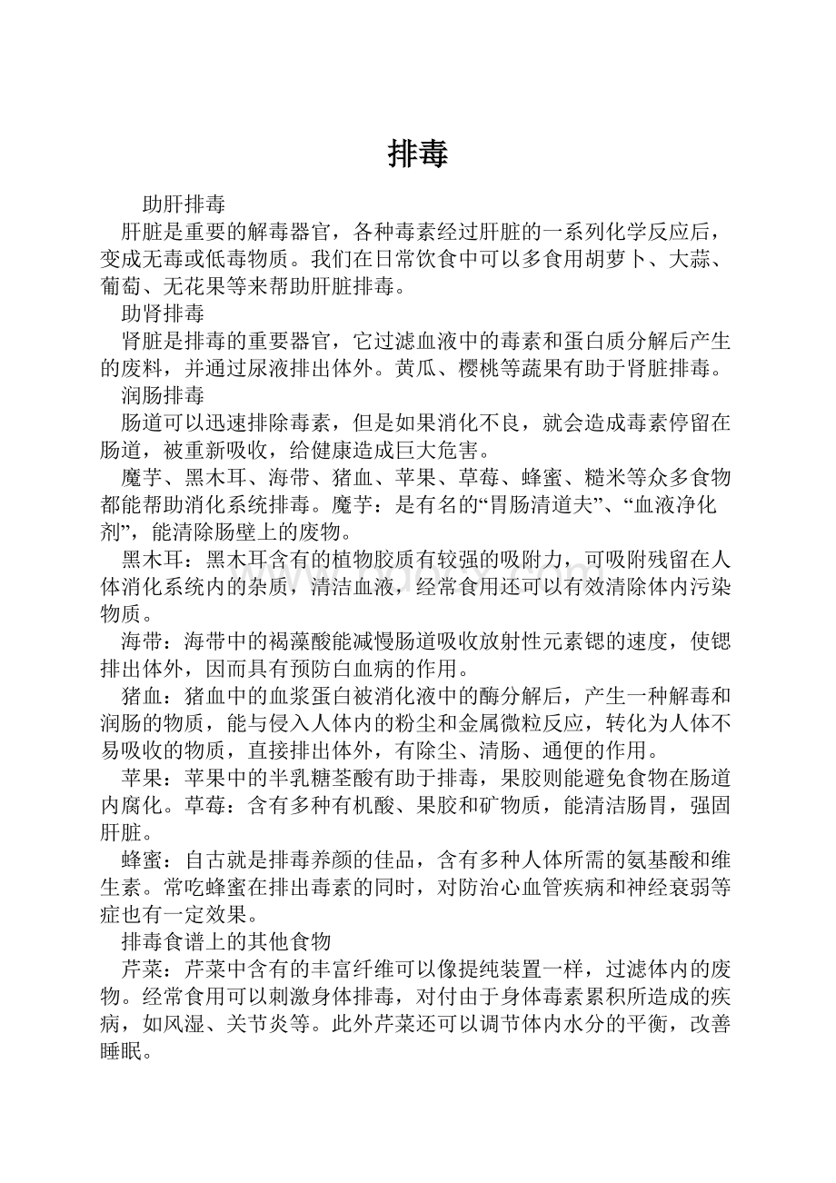 排毒Word文件下载.docx