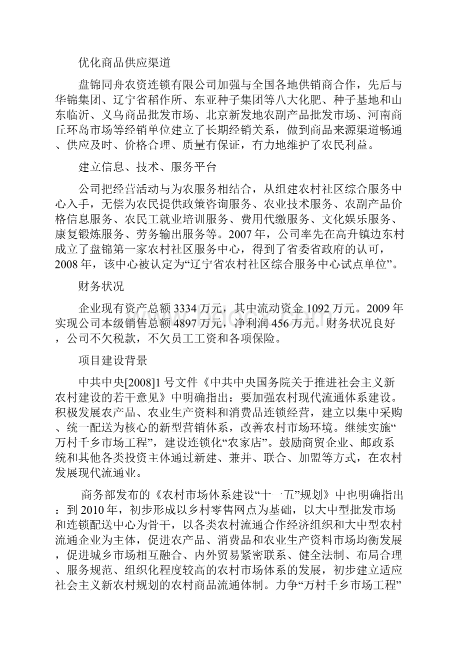 农资区域配送中心建设项目可行性研究报告Word文件下载.docx_第3页