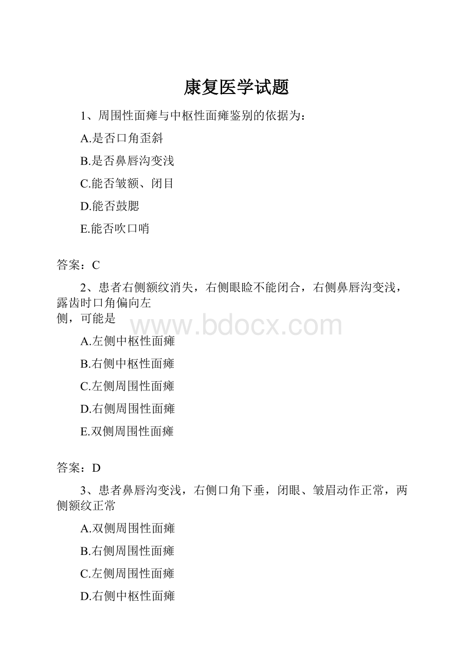 康复医学试题.docx_第1页