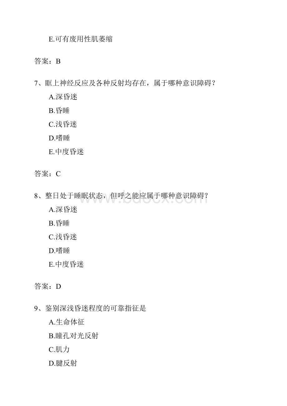 康复医学试题.docx_第3页