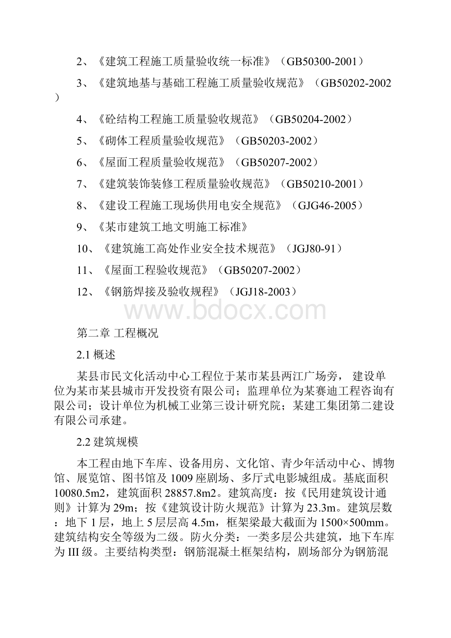 多层文化活动中心主体结构工程施工组织设计.docx_第2页