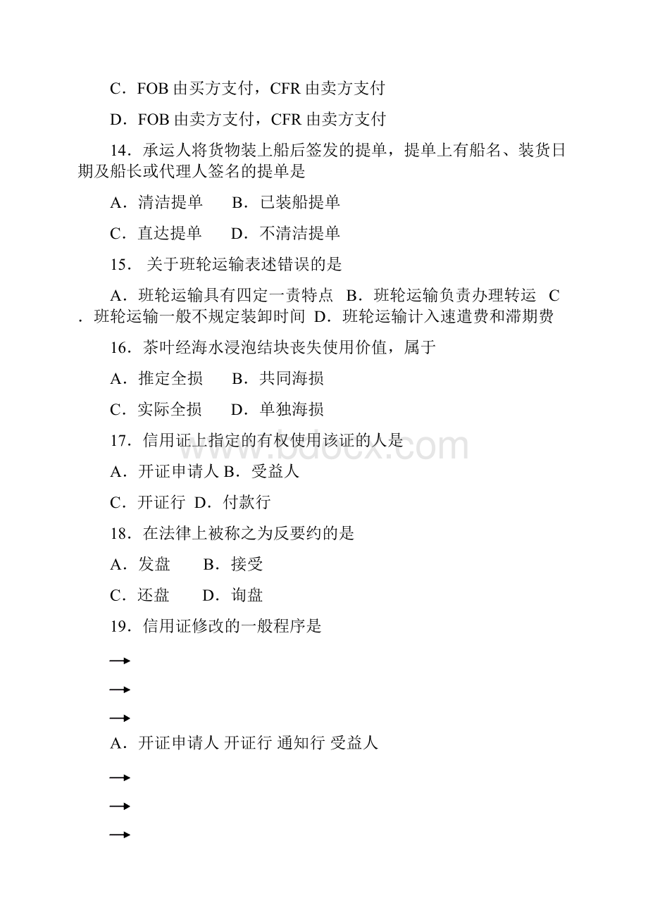 河南省普通高等学校对口招收中等职业学校毕业生考试Word文件下载.docx_第3页