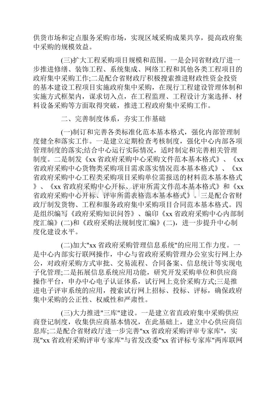 采购年度工作计划书范文.docx_第2页