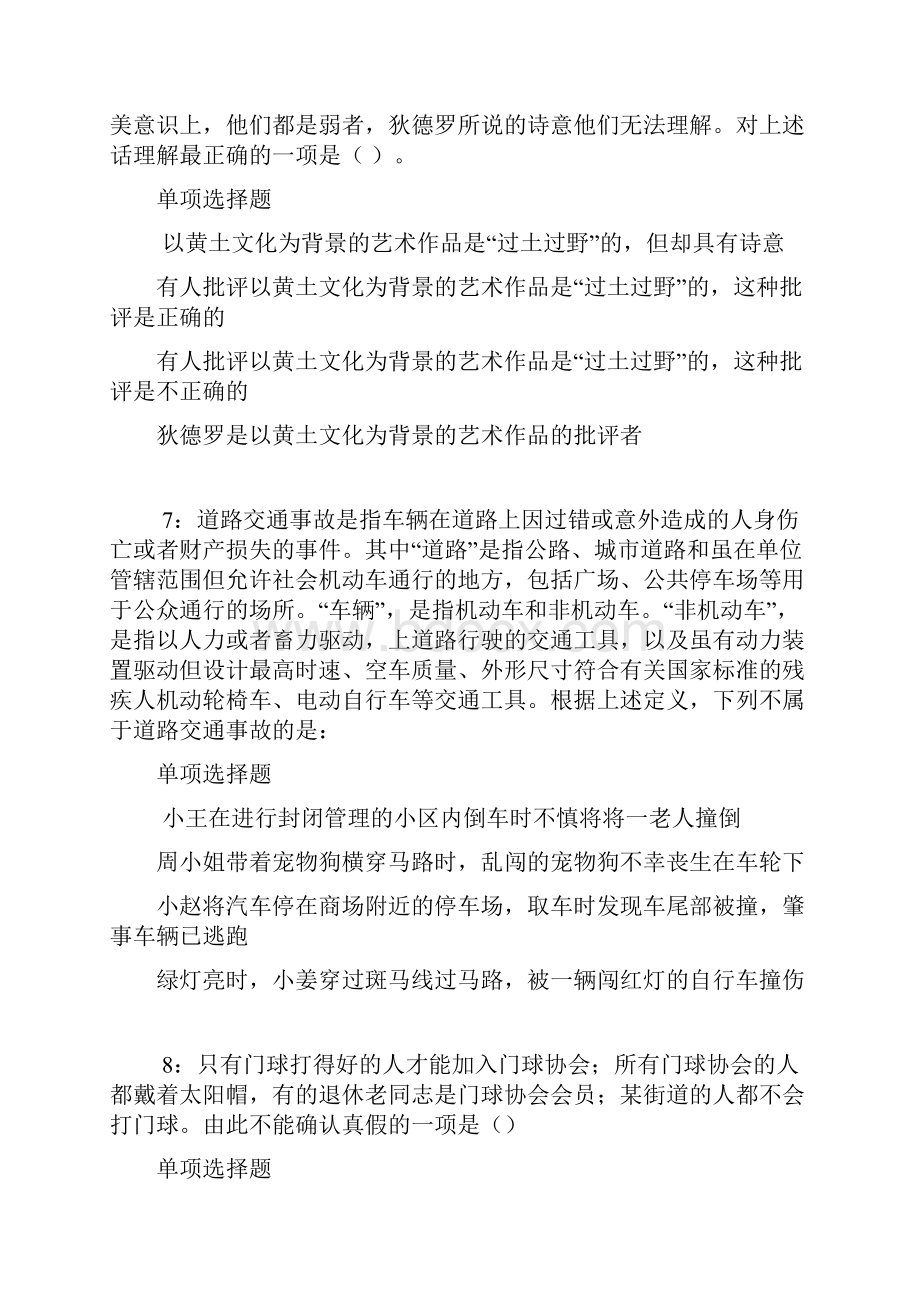 三门峡事业单位招聘考试真题及答案解析卷1.docx_第3页