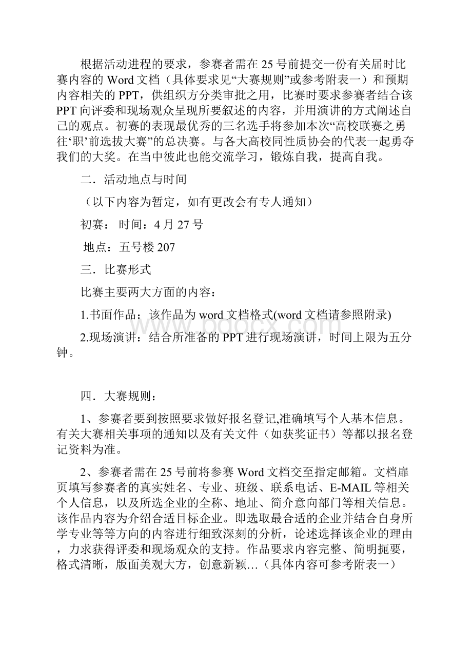 勇往职前参赛资料Word格式.docx_第2页