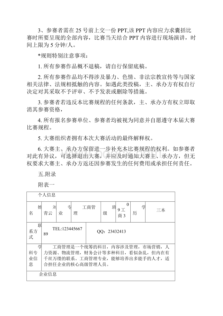 勇往职前参赛资料Word格式.docx_第3页