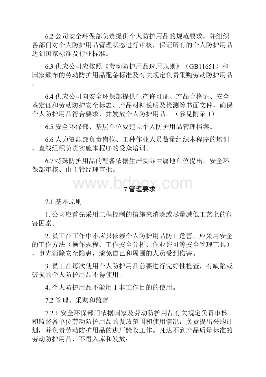 个人防护用品管理程序.docx_第2页