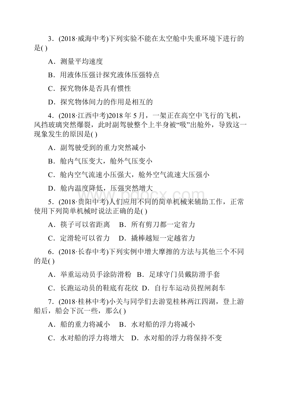 中考物理总复习 阶段检测卷二.docx_第2页