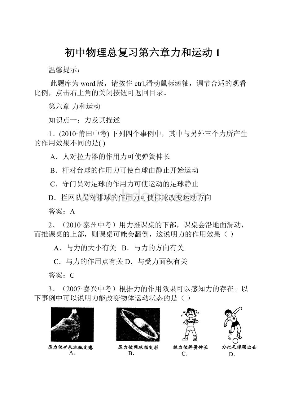 初中物理总复习第六章力和运动1.docx