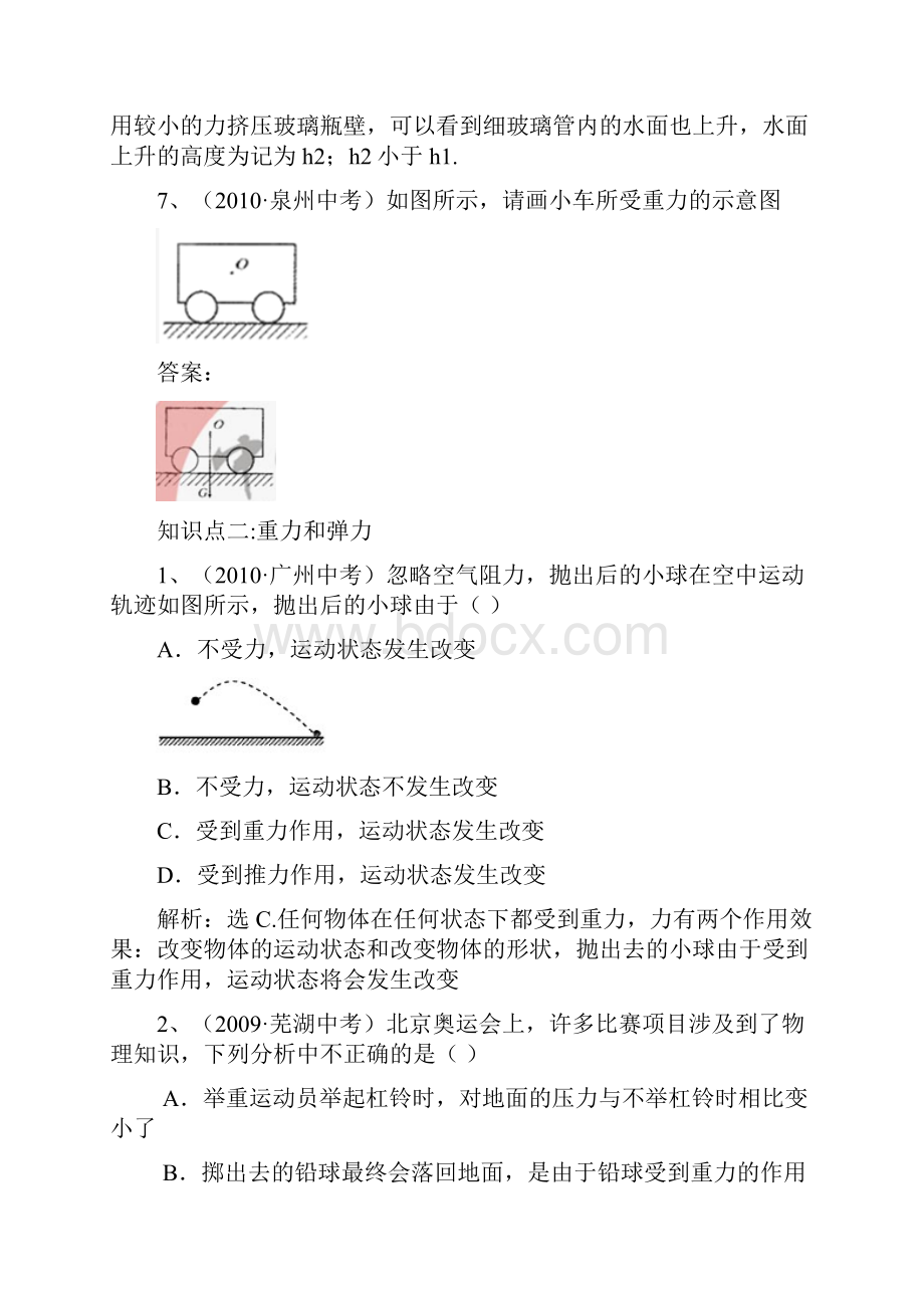 初中物理总复习第六章力和运动1.docx_第3页