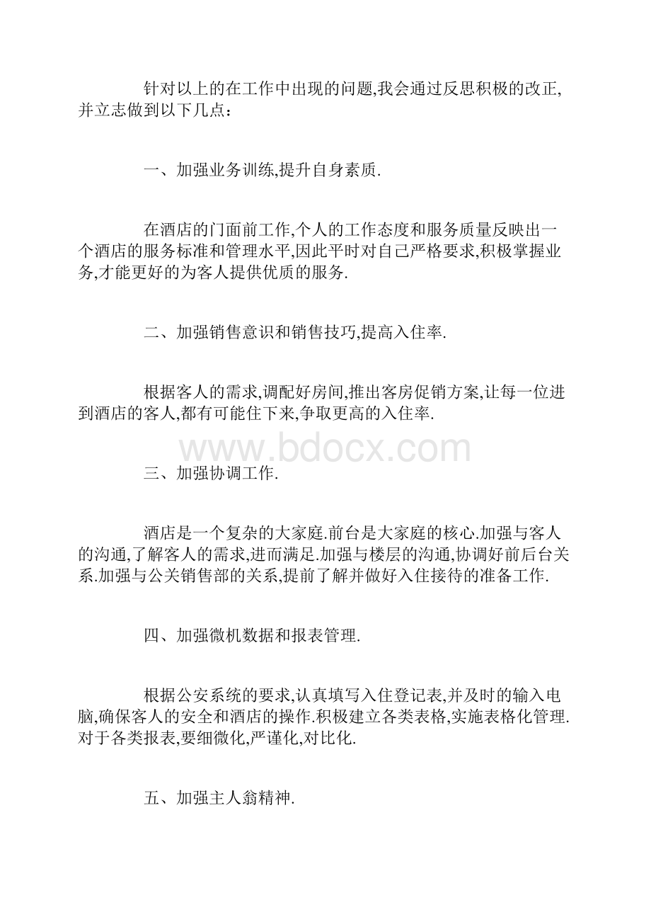 传菜员自我总结精选范文资料.docx_第2页