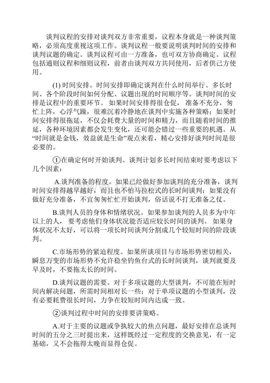 商务谈判模拟实验.docx_第3页