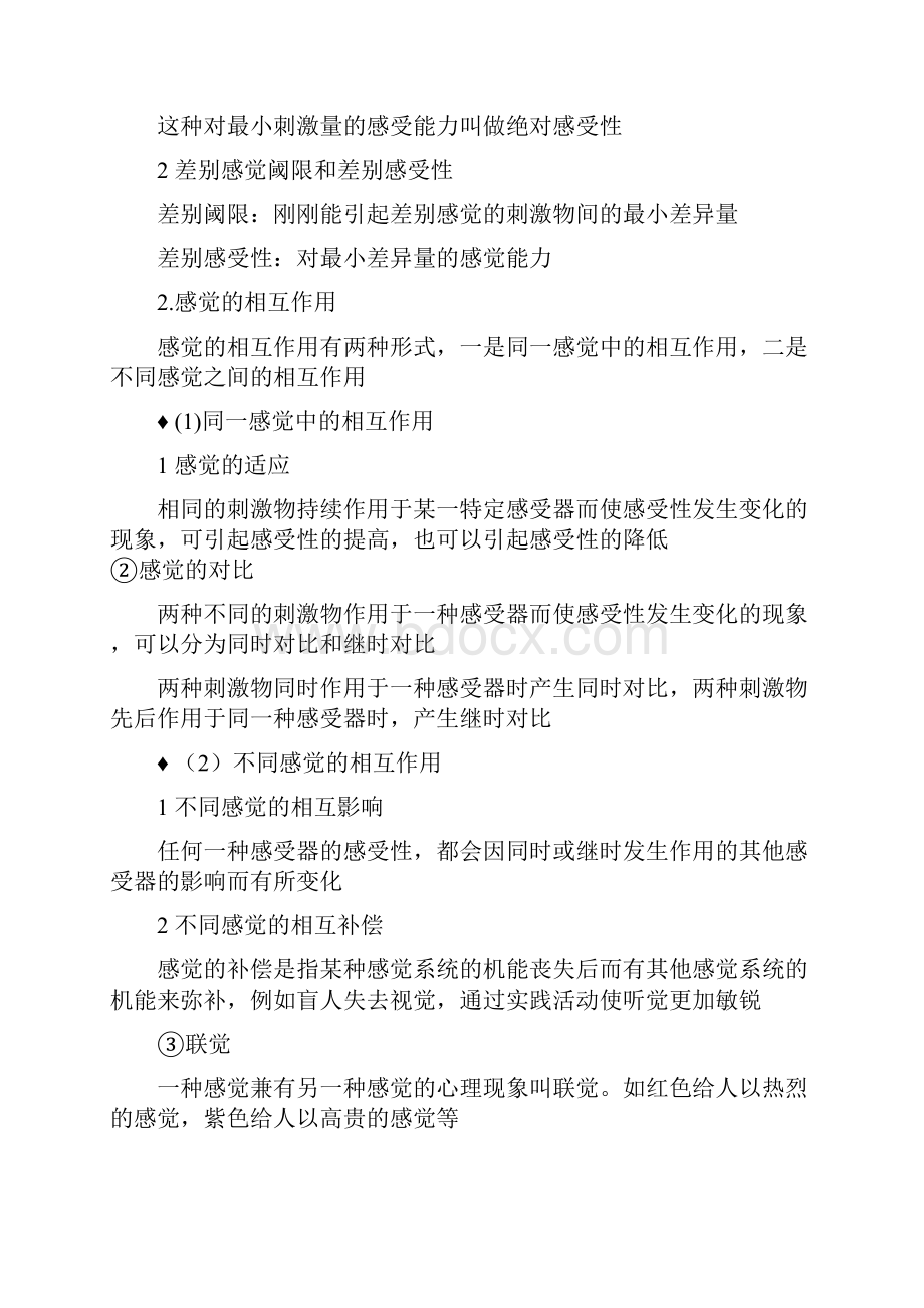 心理学基础复习大纲更新.docx_第2页