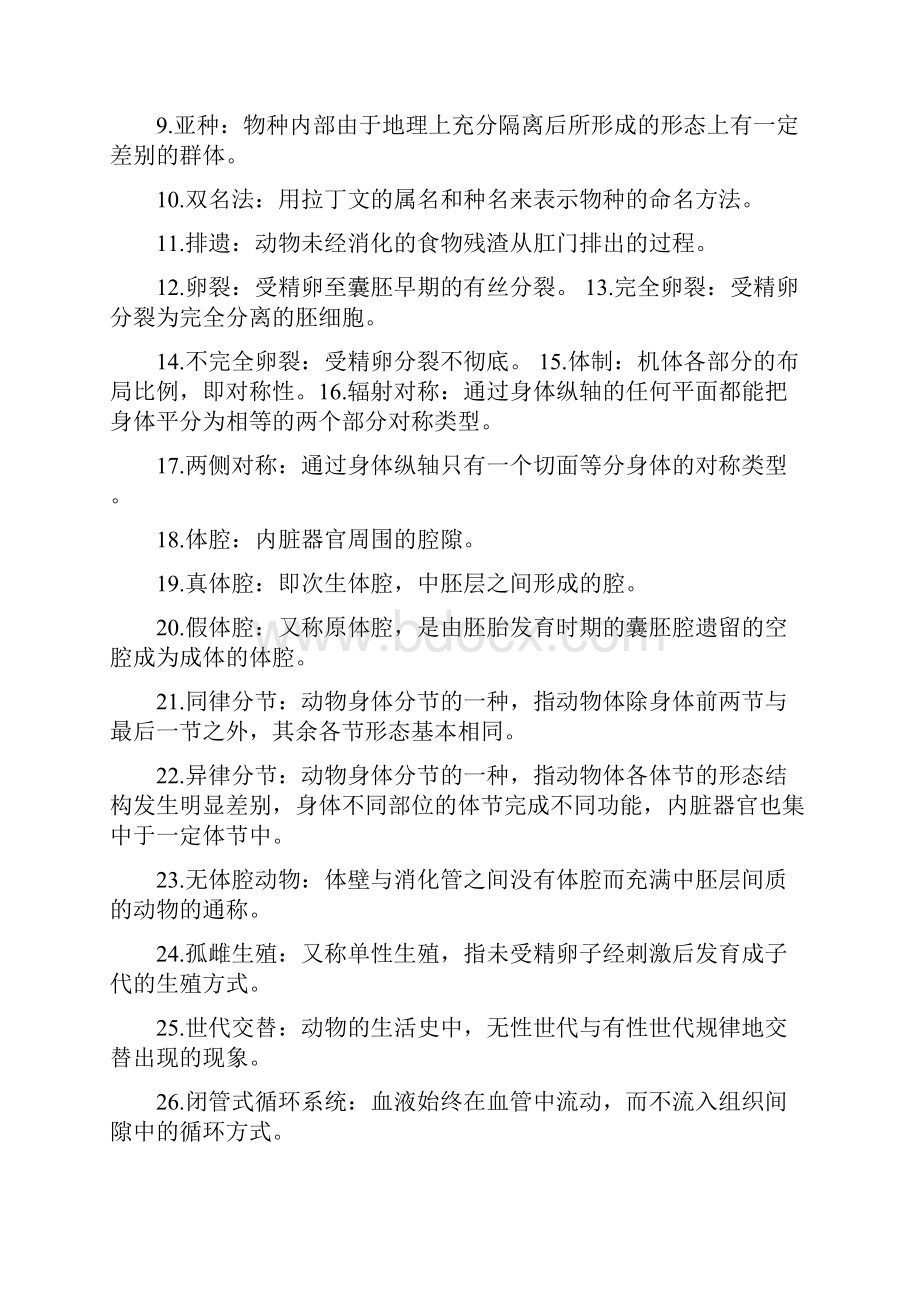 动物生物学复习资料教学提纲Word格式.docx_第2页