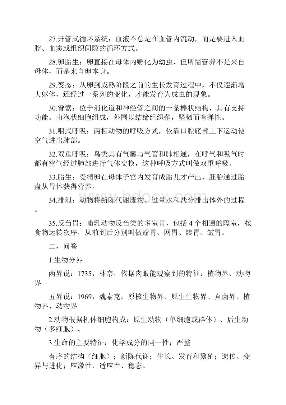 动物生物学复习资料教学提纲Word格式.docx_第3页