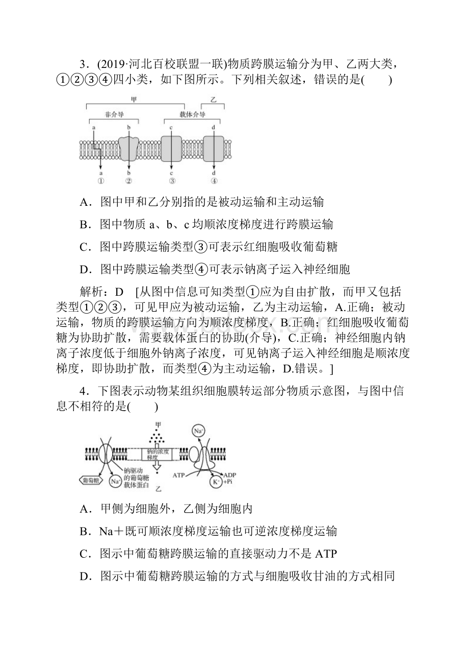 届 一轮复习人教版 细胞的物质输入和输出作业.docx_第2页